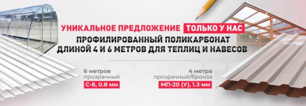фото Уникальное предложение на профилированный поликарбонат!
