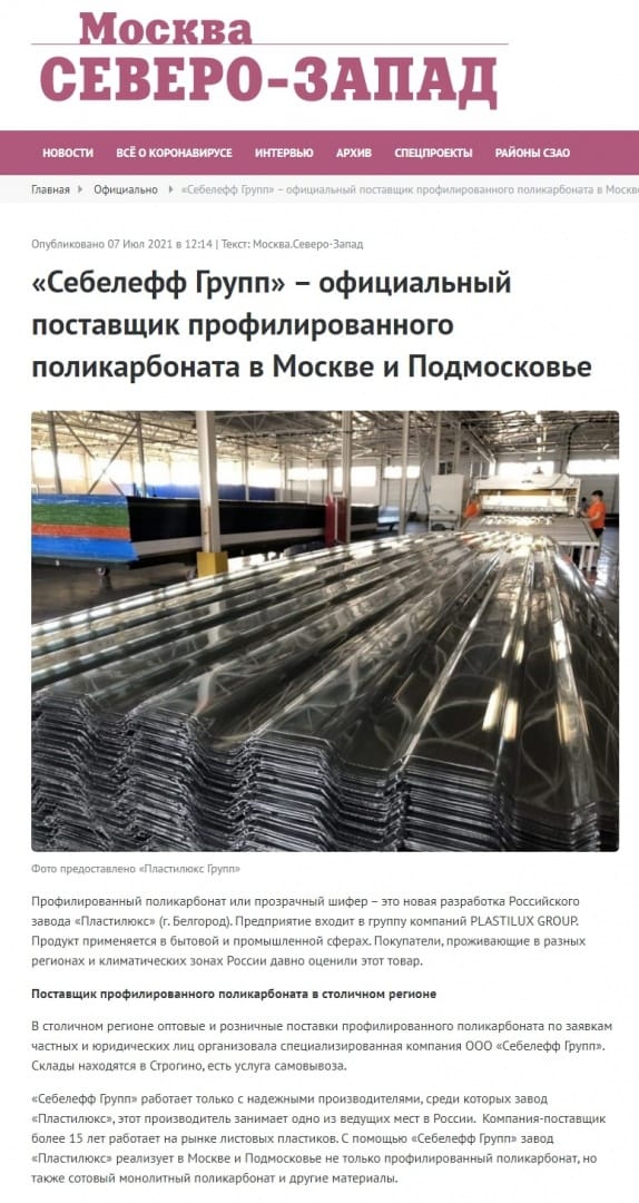 фото Статья о ООО «СЕБЕЛЕФФ ГРУПП» на сайте газеты СЕВЕРО-ЗАПАД фото Статья о ООО «СЕБЕЛЕФФ ГРУПП» на сайте газеты СЕВЕРО-ЗАПАД
