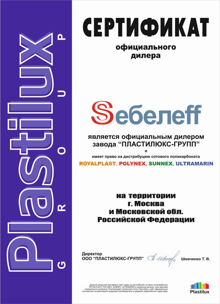 сертификат Себелефф от партнеров сертификат Себелефф от партнеров