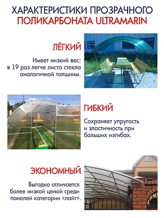 картинка Сотовый поликарбонат 4 мм ULTRAMARIN прозрачный, 6 м